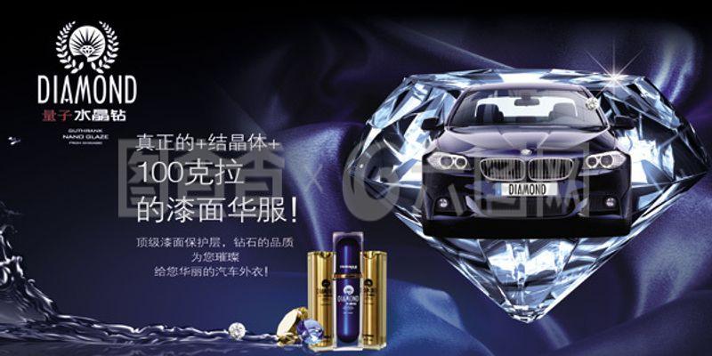 汽車裝飾車飾廣告PSD素材