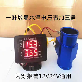 汽車水溫表選購指南 某東平臺(tái)24款高中低檔產(chǎn)品深度排行解析